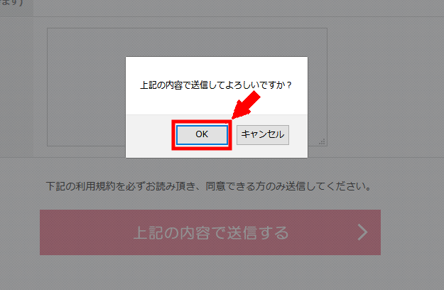 MAISTに無料会員登録する方法 3 (6)