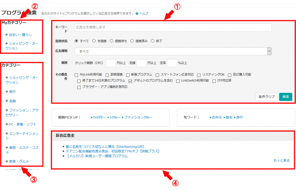 FC2ブログのサイドバーにバリューコマースのバナー広告を貼る方法3 (16)