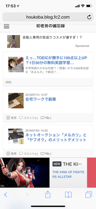 スマホ用FC2ブログの記事一覧に忍者Admaxのネイティブ広告を貼る方法3 (25)