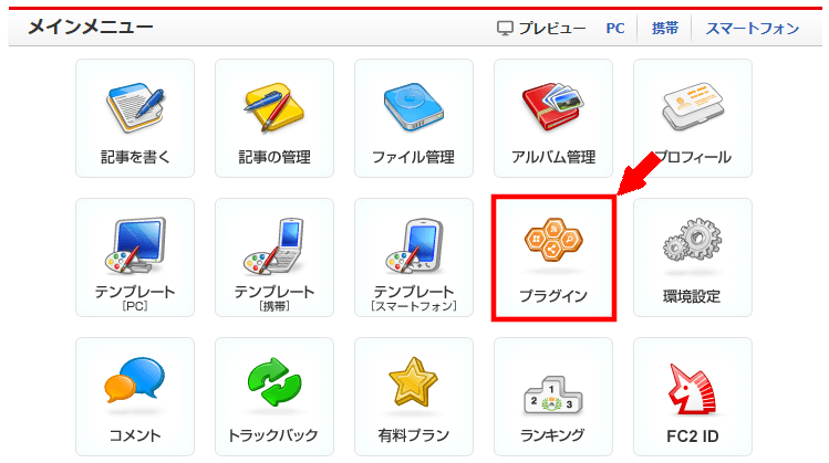 FC2ブログのサイドバーにバリューコマースのテキスト広告を貼る方法3 (9)