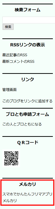 FC2ブログのサイドバーにバリューコマースのテキスト広告を貼る方法3 (26)