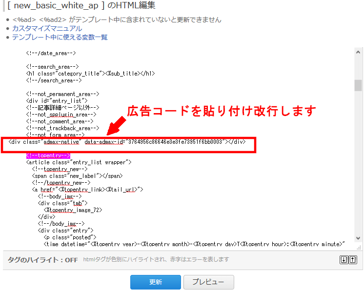 スマホ用FC2ブログの記事一覧に忍者Admaxのネイティブ広告を貼る方法3 (18)