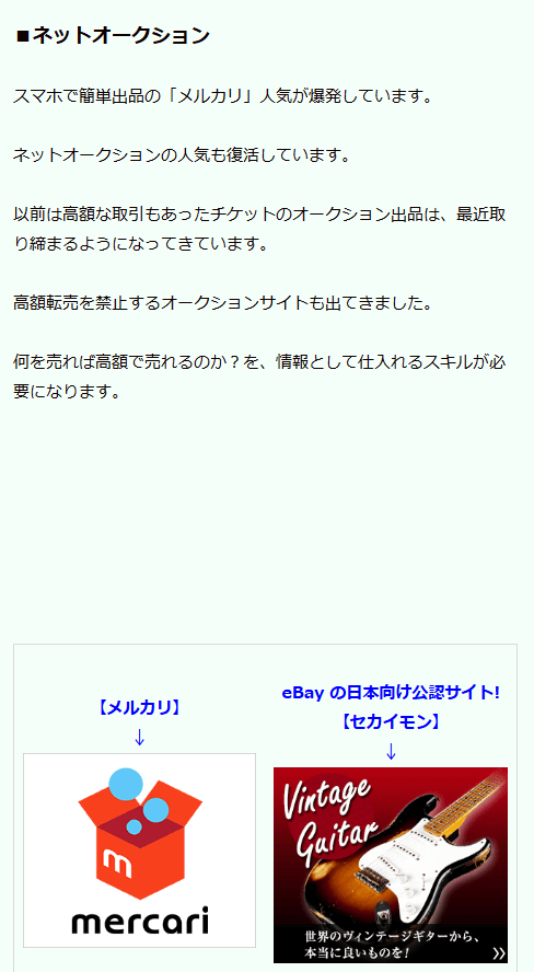 FC2ブログの記事内にバリューコマースのバナー広告を横並びに貼る方法3 (28)