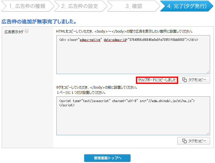 スマホ用FC2ブログの記事一覧に忍者Admaxのネイティブ広告を貼る方法3 (17)
