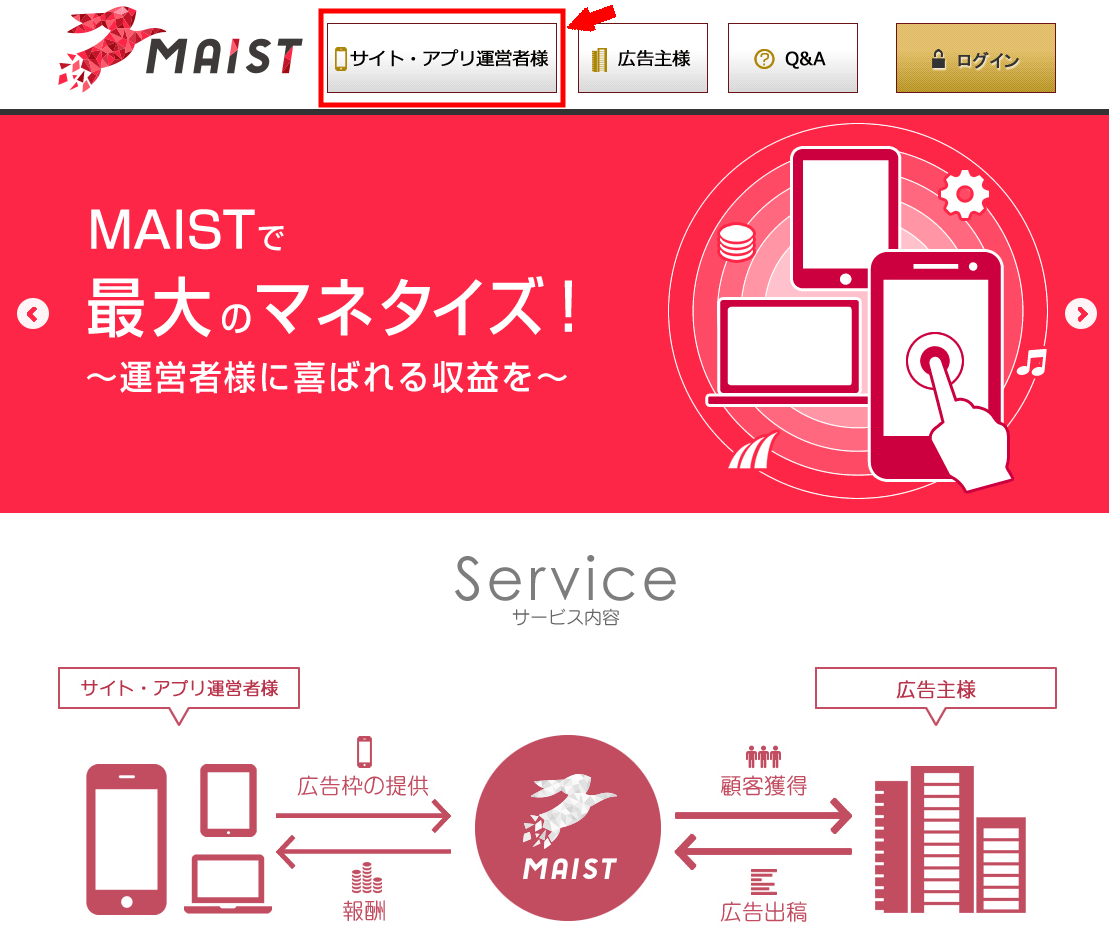 MAISTに無料会員登録する方法 3 (1)