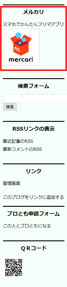 FC2ブログのサイドバーにバリューコマースのバナー広告を貼る方法3 (30)