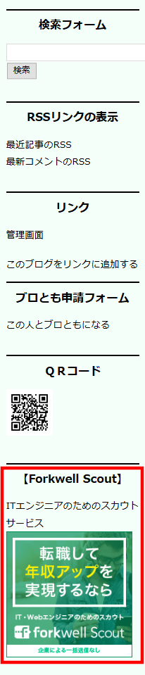 FC2ブログのサイドバーにLink-Aのバナー広告を貼る方法3 (24)