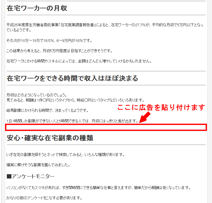 FC2ブログの記事内にもしもアフィリエイトのバナー広告を横並びに貼る方法3 (6)