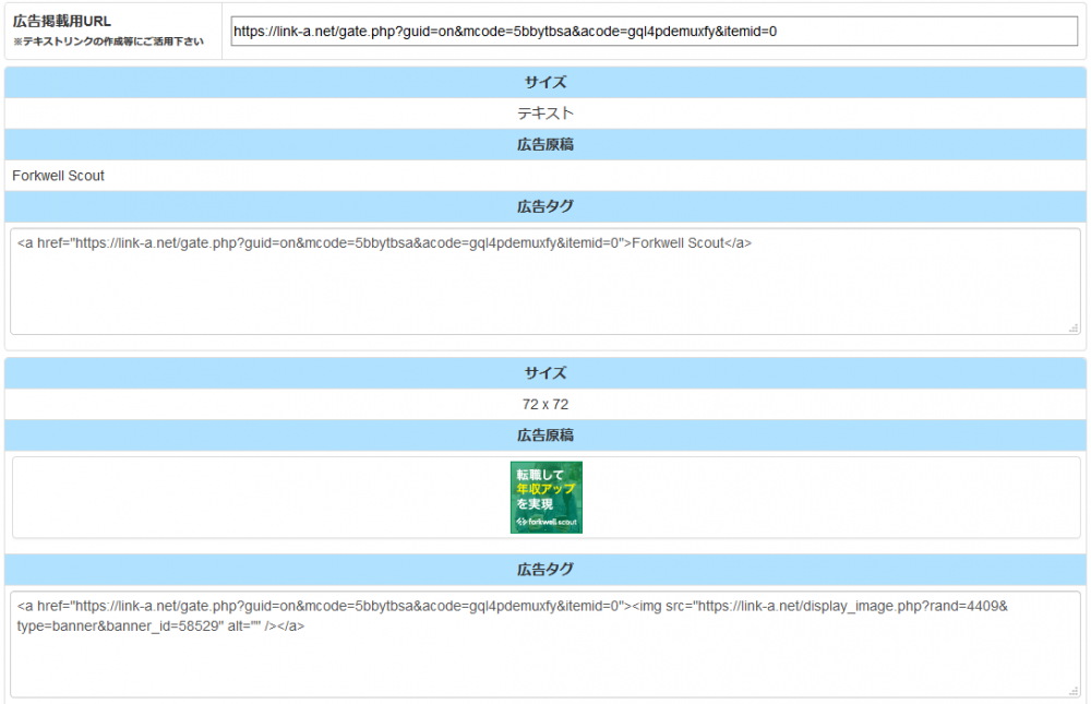 FC2ブログのサイドバーにLink-Aのバナー広告を貼る方法3 (19)