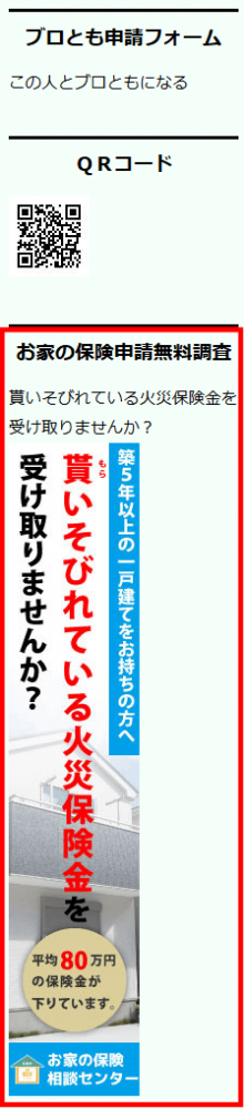 FC2ブログのサイドバーにもしもアフィリエイトのバナー広告を貼る方法3 (24)