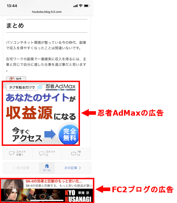 スマホ用FC2ブログの記事下に忍者Admaxの広告を貼る方法3 (21)