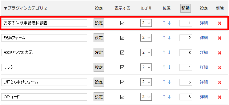 FC2ブログのサイドバーにもしもアフィリエイトのバナー広告を貼る方法3 (26)