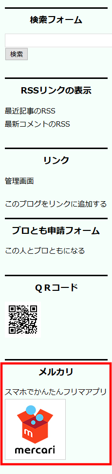 FC2ブログのサイドバーにバリューコマースのバナー広告を貼る方法3 (26)