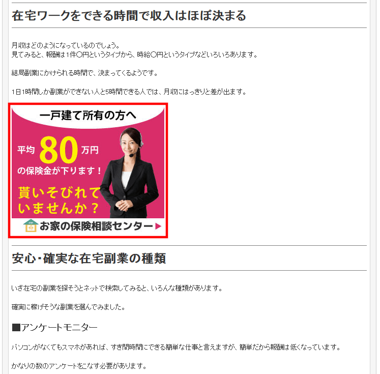 FC2ブログの記事内にもしもアフィリエイトのバナー広告を貼る方法3 (16)