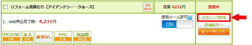 FC2ブログの記事内にもしもアフィリエイトのバナー広告を横並びに貼る方法3 (18)