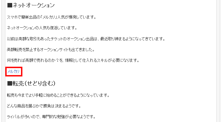 FC2ブログの記事内にバリューコマースのテキスト広告を貼る方法3 (18)