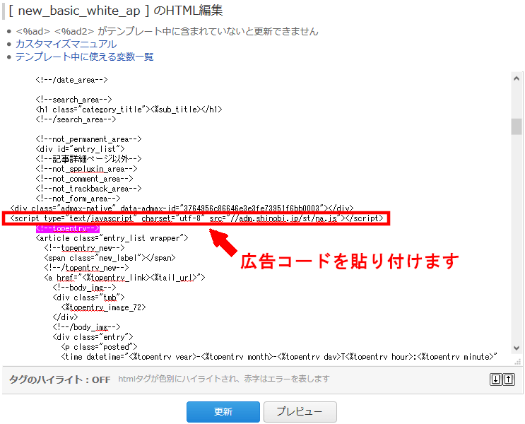 スマホ用FC2ブログの記事一覧に忍者Admaxのネイティブ広告を貼る方法3 (21)