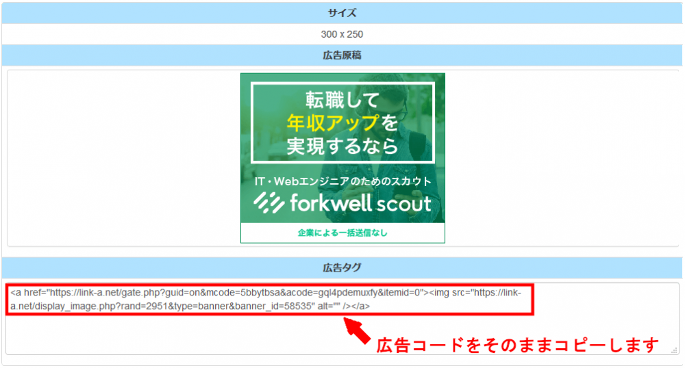 FC2ブログの記事内にLink-Aのバナー広告を横並びに貼る方法3 (15)