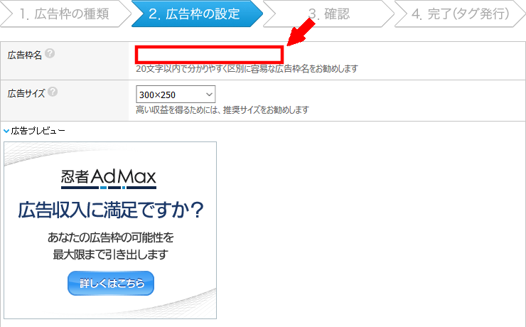 FC2ブログの記事内に忍者Admaxの広告を貼る方法3 (13)