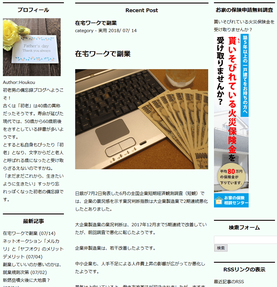 FC2ブログのサイドバーにもしもアフィリエイトのバナー広告を貼る方法3 (29)