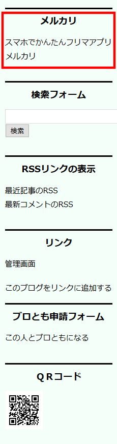 FC2ブログのサイドバーにバリューコマースのテキスト広告を貼る方法3 (30)
