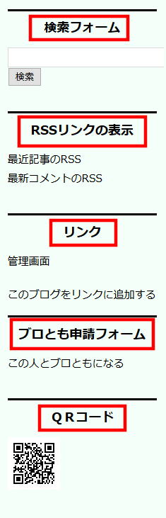 FC2ブログのサイドバーにLink-Aのバナー広告を貼る方法3 (3)