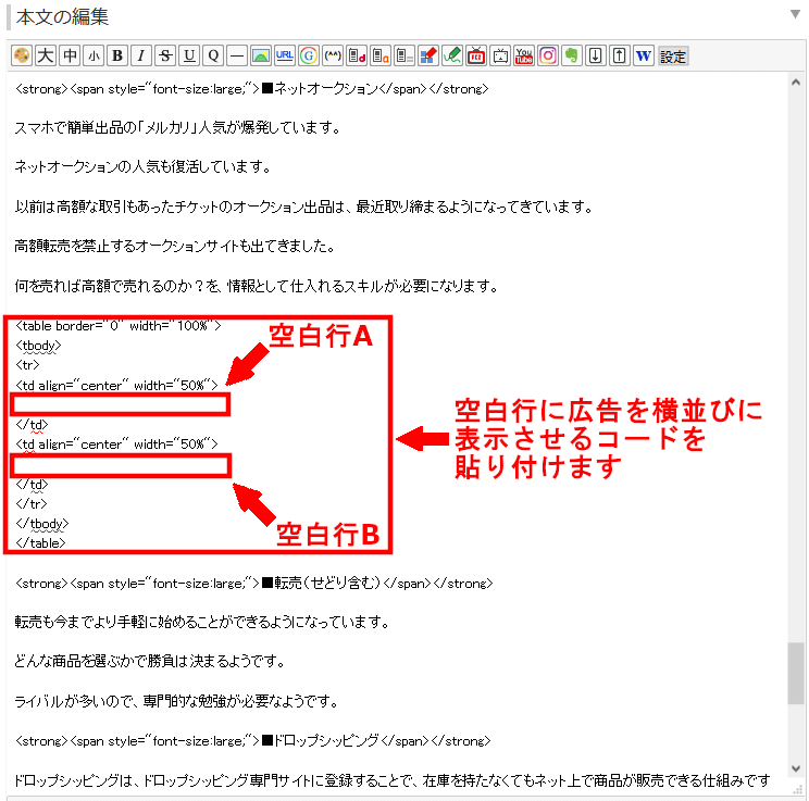 FC2ブログの記事内にバリューコマースのバナー広告を横並びに貼る方法3 (8)
