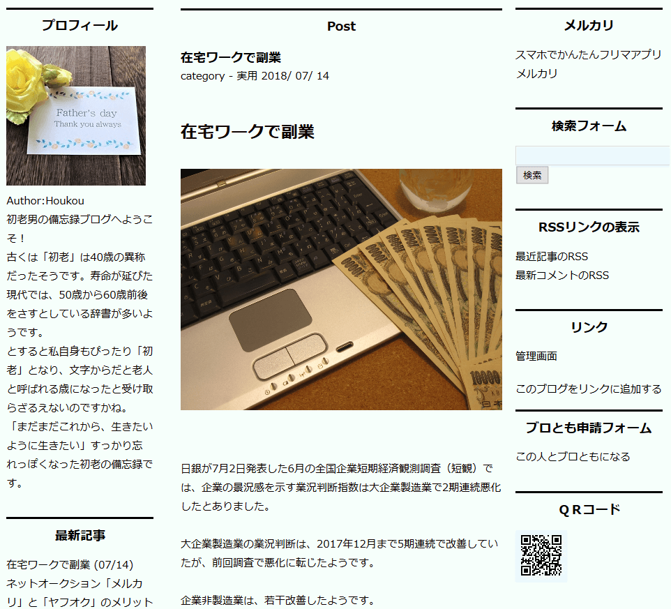 FC2ブログのサイドバーにバリューコマースのテキスト広告を貼る方法3 (31)