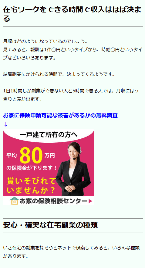 FC2ブログの記事内にもしもアフィリエイトのバナー広告を貼る方法3 (20)