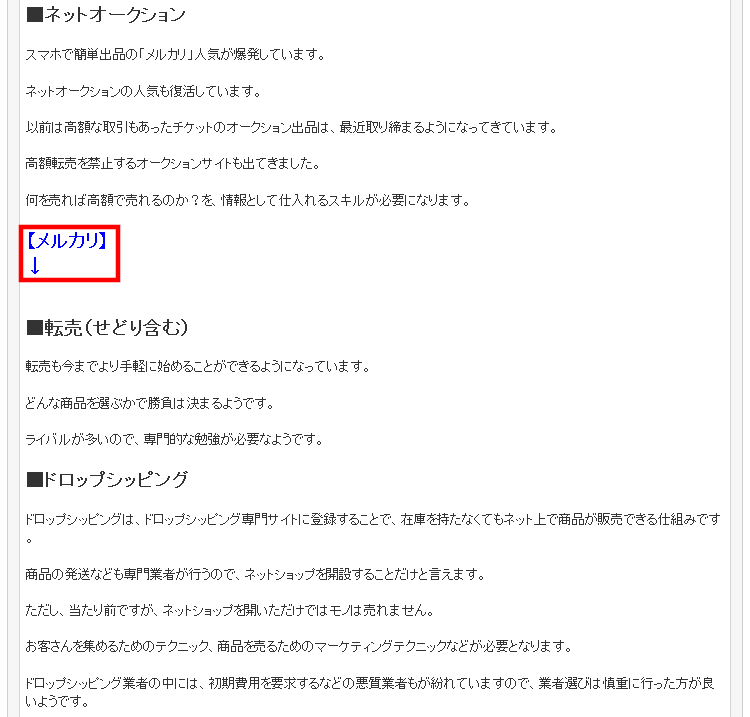 FC2ブログの記事内にバリューコマースのバナー広告を貼る方法3 (19)