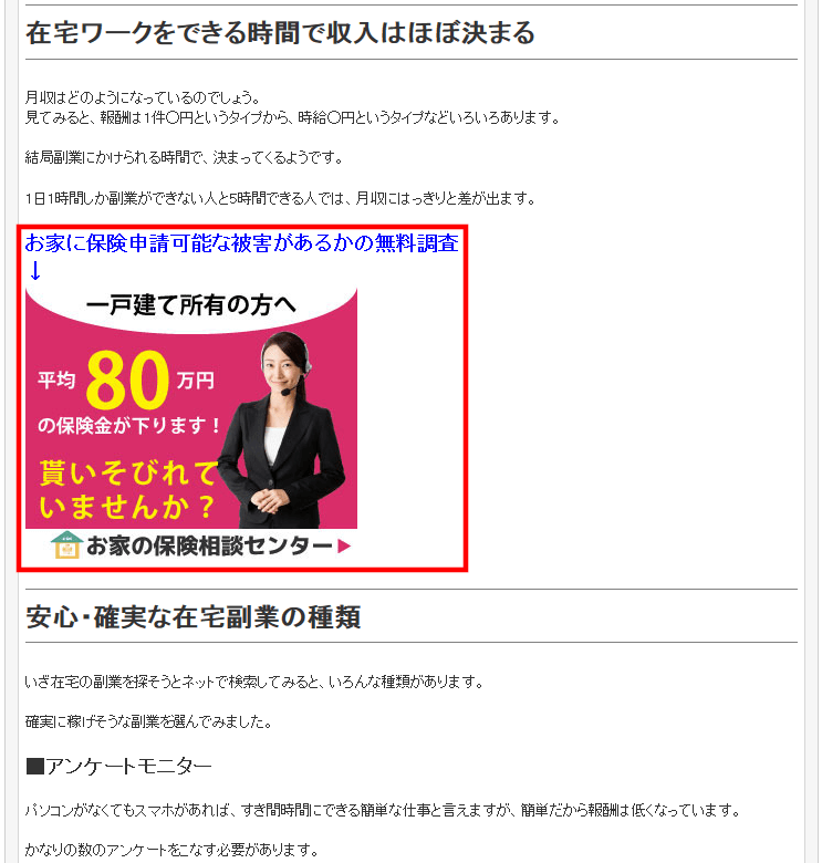 FC2ブログの記事内にもしもアフィリエイトのバナー広告を貼る方法3 (17)