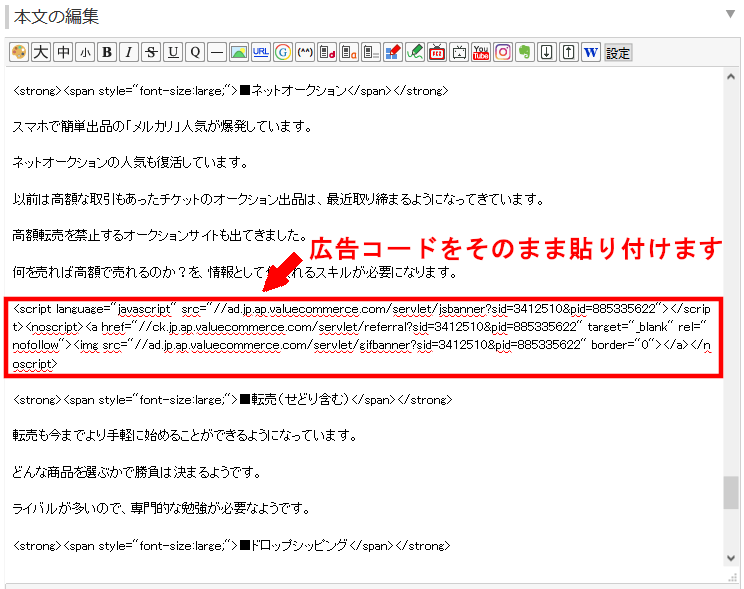 FC2ブログの記事内にバリューコマースのバナー広告を貼る方法3 (17)