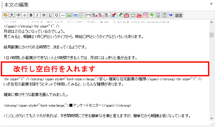 FC2ブログの記事内にもしもアフィリエイトのテキスト広告を貼る方法3 (7)
