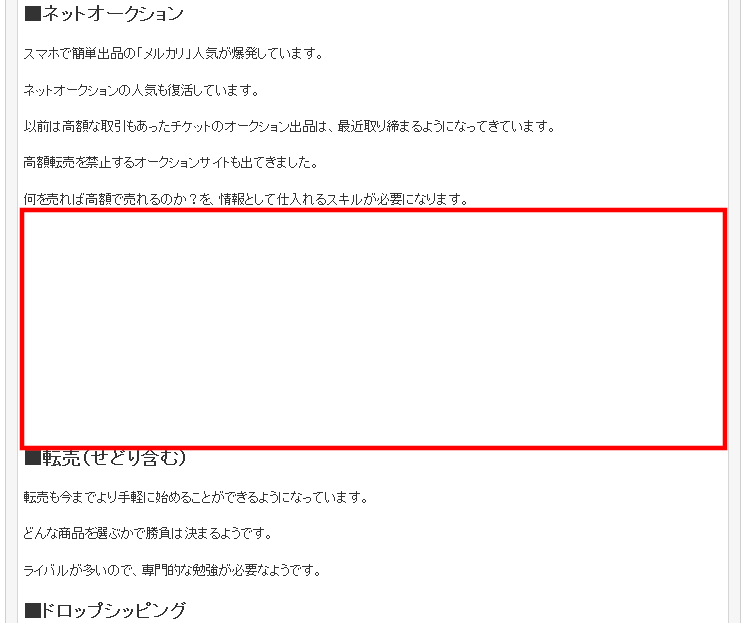 FC2ブログの記事内にバリューコマースのバナー広告を横並びに貼る方法3 (23)