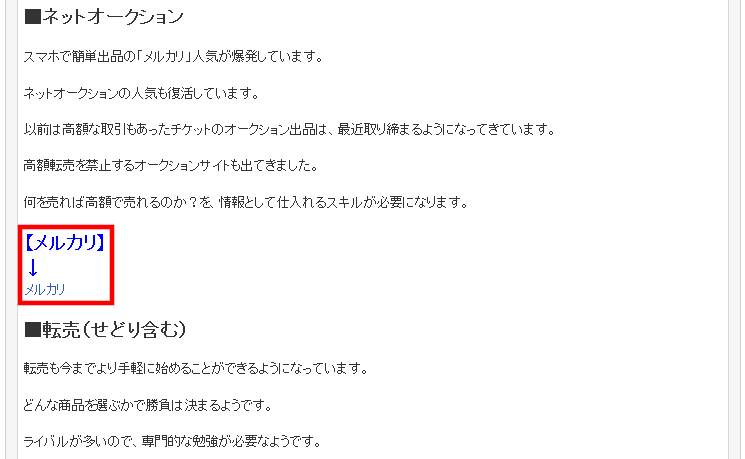 FC2ブログの記事内にバリューコマースのテキスト広告を貼る方法3 (19)