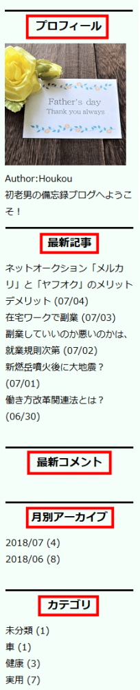 FC2ブログのサイドバーにもしもアフィリエイトのテキスト広告を貼る方法3 (2)