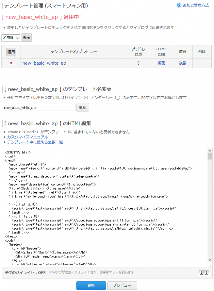 スマホ用FC2ブログの記事一覧に忍者Admaxのネイティブ広告を貼る方法3 (5)