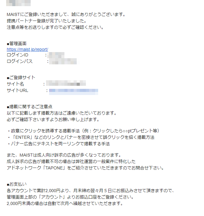 MAISTに無料会員登録する方法 3 (8)