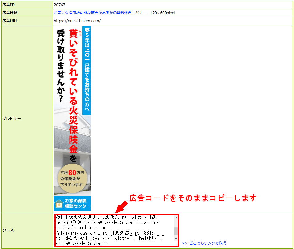 FC2ブログのサイドバーにもしもアフィリエイトのバナー広告を貼る方法3 (20)