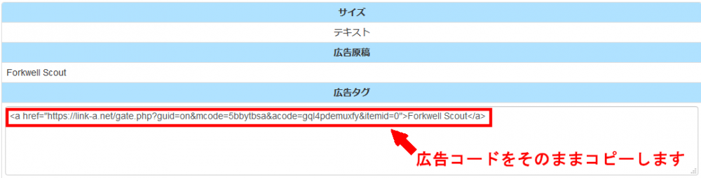 FC2ブログのサイドバーにLink-Aのテキスト広告を貼る方法3 (20)