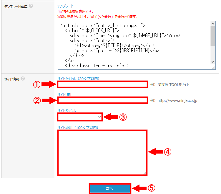 スマホ用FC2ブログの記事一覧に忍者Admaxのネイティブ広告を貼る方法3 (14)