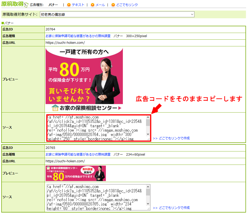 FC2ブログの記事内にもしもアフィリエイトのバナー広告を貼る方法3 (14)