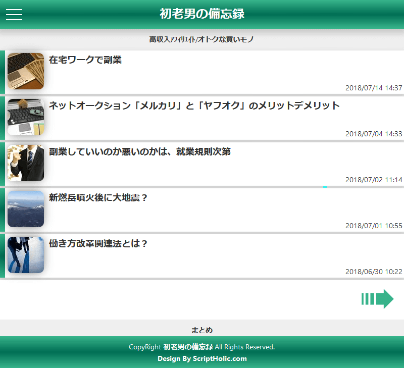 スマホ用FC2ブログのブログタイトル下に忍者Admaxの広告を貼る方法3 (19)