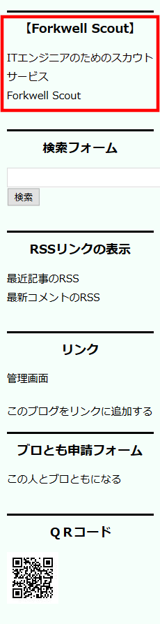 FC2ブログのサイドバーにLink-Aのテキスト広告を貼る方法3 (28)