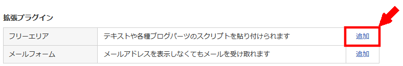 FC2ブログのサイドバーにもしもアフィリエイトのバナー広告を貼る方法3 (12)