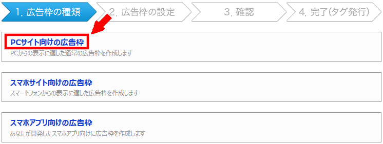 FC2ブログの記事内に忍者Admaxの広告を貼る方法3 (11)