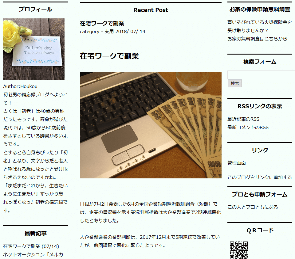 FC2ブログのサイドバーにもしもアフィリエイトのテキスト広告を貼る方法3 (29)