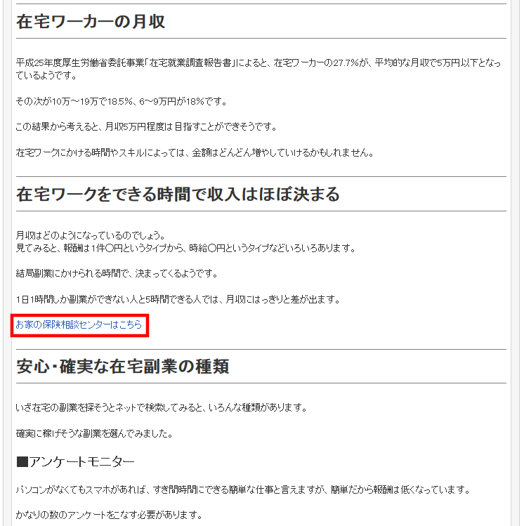 FC2ブログの記事内にもしもアフィリエイトのテキスト広告を貼る方法3 (16)