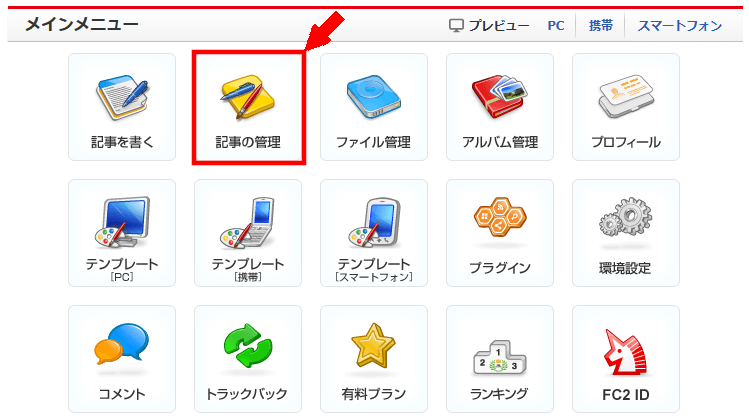 FC2ブログの記事内にもしもアフィリエイトのテキスト広告を貼る方法3 (4)