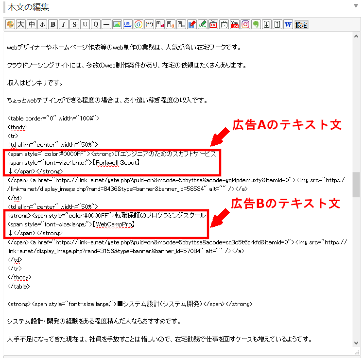 FC2ブログの記事内にLink-Aのバナー広告を横並びに貼る方法3 (21)